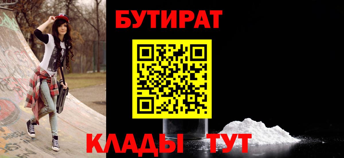 Стерлитамак  Бутират Butirat  БУТИРАТ  Вход с VPN 