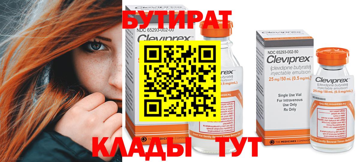 БУТИРАТ оксана Стерлитамак