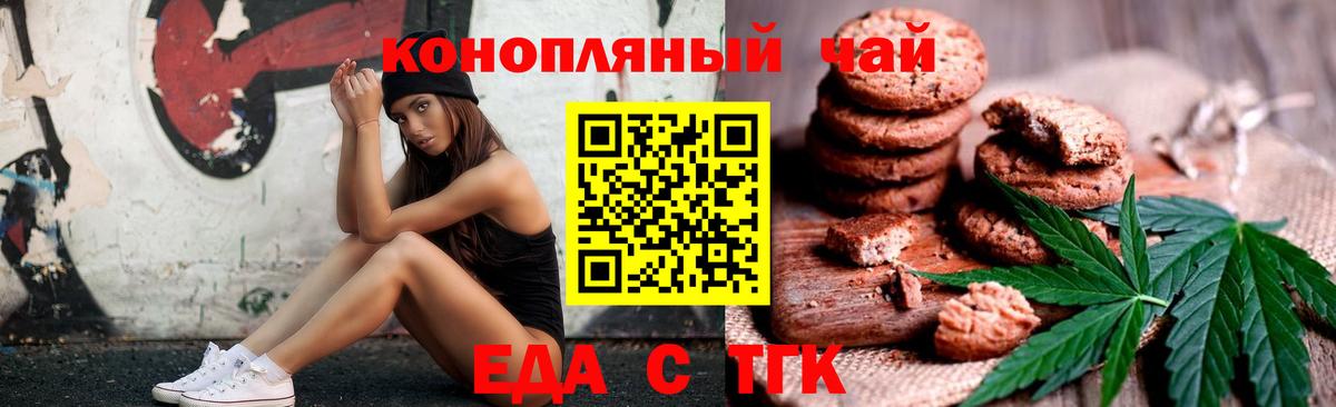 Печенье с ТГК конопля Стерлитамак