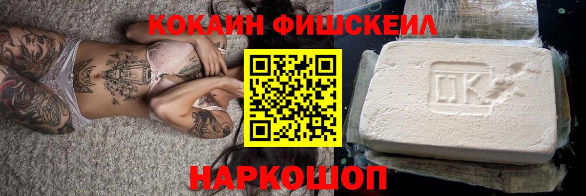 COCAIN Fish Scale Стерлитамак