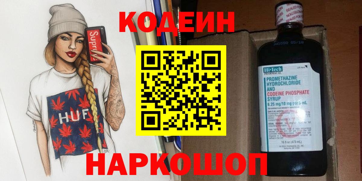Стерлитамак  Codein Purple Drank  Codein напиток Lean (лин)  Вход с VPN 