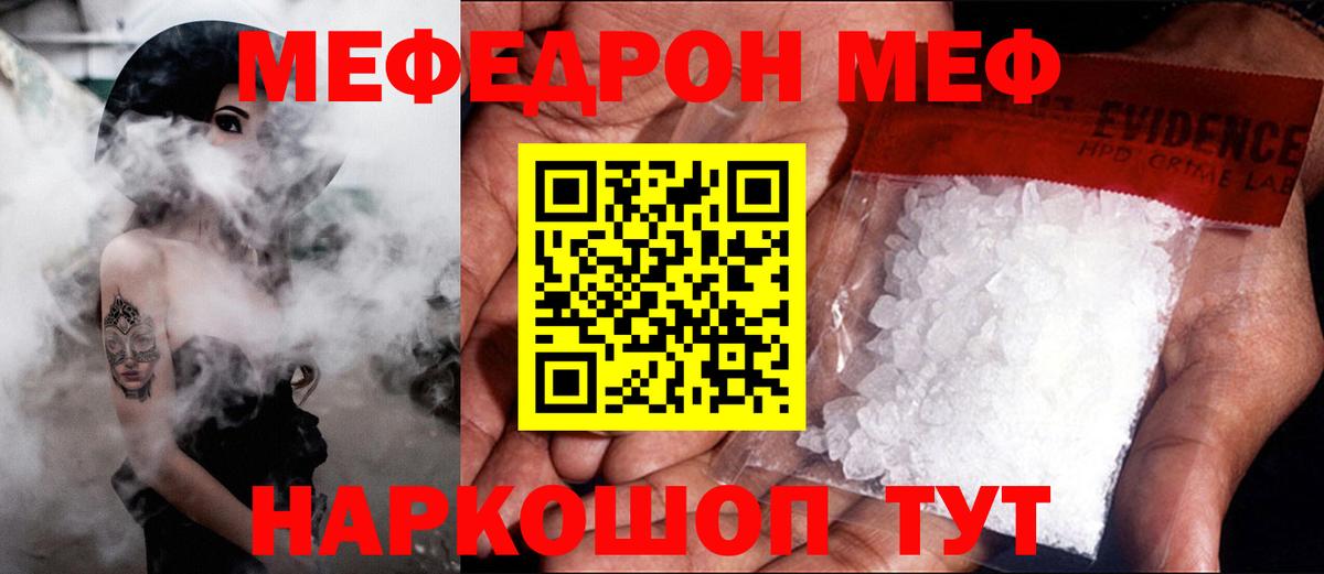 МЯУ-МЯУ мяу мяу  МЯУ-МЯУ mephedrone  Мефедрон  Вход с VPN  Стерлитамак 