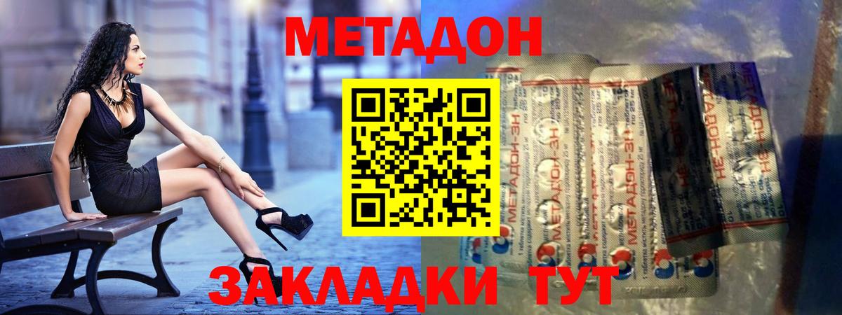 Метадон кристалл Стерлитамак